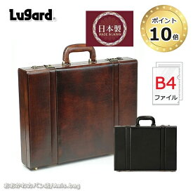 アタッシュケース ビジネスバッグ 5242 青木鞄 ラガード Lugard B4 G3 日本製 Made in Japan 牛革 ヌメ革 レザー アタッシェ 錠前 誕生日 新生活 ブラック ブラウン Leather Attachecase
