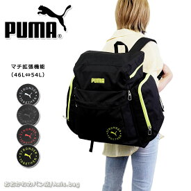 林間学校 修学旅行 リュック 大型 サブリュック プーマ PUMA 46L-54L ゼウス j20161 キッズ 小学生 男の子 女の子 合宿 部活 レジャー 大容量