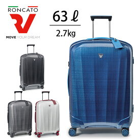 ロンカート RONCATO スーツケース 63L WE ARE ウイアー 5952 ラッピング不可