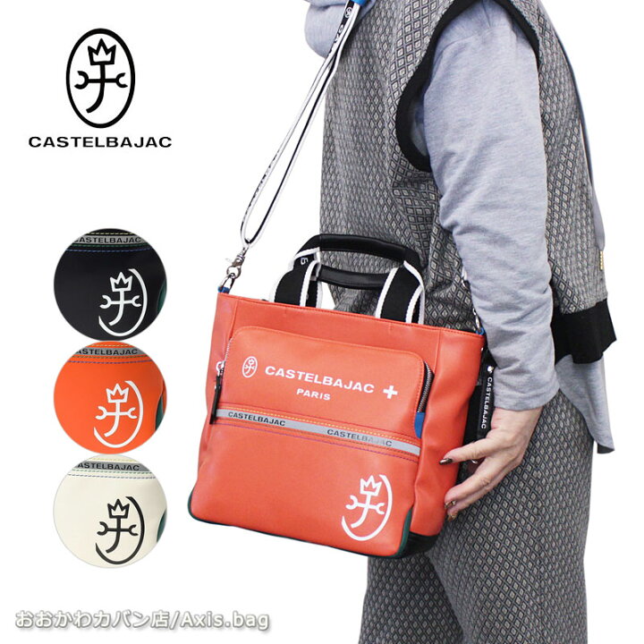 楽天市場】＼10%OFFクーポン／カステルバジャック CASTELBAJAC 2WAY 