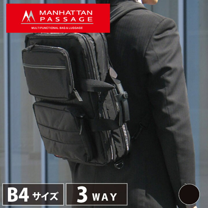楽天市場】3WAY ビジネスバッグ 2475 マンハッタンパッセージ 
