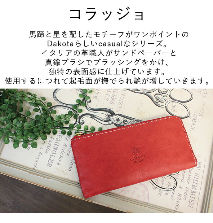 楽天市場】ダコタ Dakota L字ファスナー長財布 コラッジョ レディース 