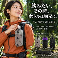 ボトルホルダー リュック用 水筒ホルダー ペットボトルホルダー ドリンクホルダー 肩ベルト 後付け 脱着…