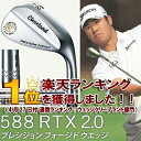 ●Pフォージド/2.0●クリーブランド【日本正規品】 588 RTX 2.0 【松山英樹プロ監修】プレシジョン フォージド ウェッジ(サテン/ミラー/ショット仕...