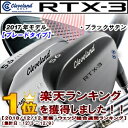 ■RTX-3/ブレード■クリーブランド【日本正規品】 RTX-3 ウェッジ(ツアーサテン、ブラックサテン)スチールシャフト【2017年モデル】