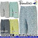 【16春夏】【63％OFF】Paradiso（パラディーゾ） 3SD04S 花柄 ノータックショートパンツ（メンズ） ランキングお取り寄せ