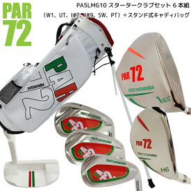 【SALE】PAR72ゴルフ PA5LMG10 スタータークラブセット 6本組（W1、UT、I#7、I#9、SW、PT）＋スタンドキャディバッグ【12347】