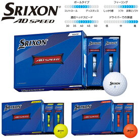 【SALE】【22年】スリクソン【日本仕様】SRIXON AD SPEED ゴルフボール 1ダース（12球）【12377】