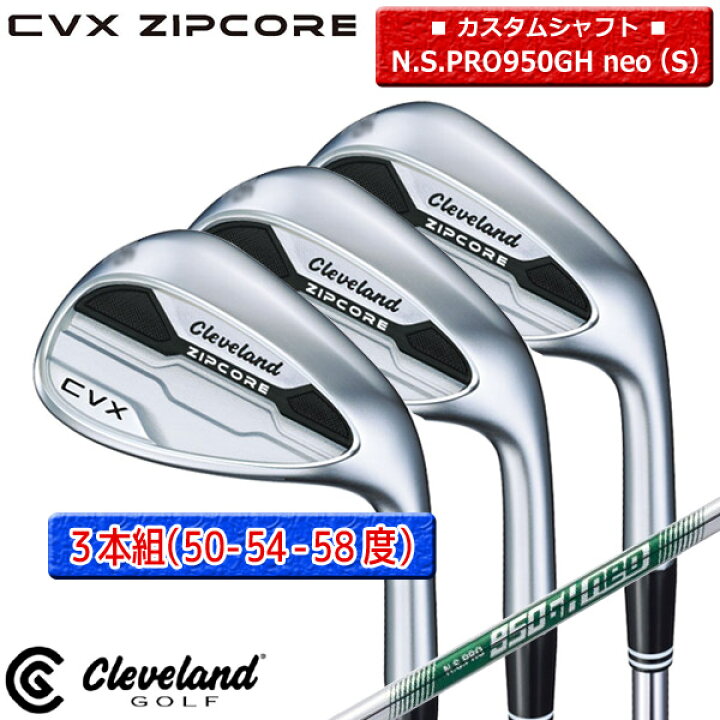 楽天市場】【SALE】◎カスタム在庫○3本組（50-54-58度）【CVX-ZIPCORE 
