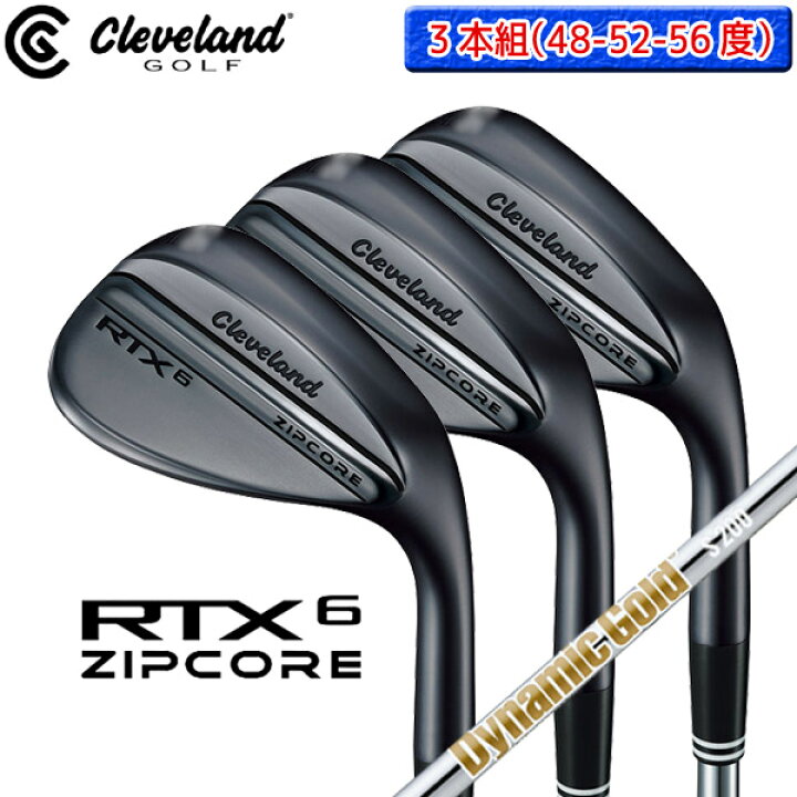 楽天市場】○3本組（48-52-56Mid）【ブラックサテン/RTX6 ZIPCORE 