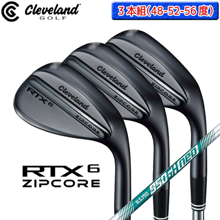 楽天市場】○3本組（48-52-56Mid）【ブラックサテン/RTX6 ZIPCORE 