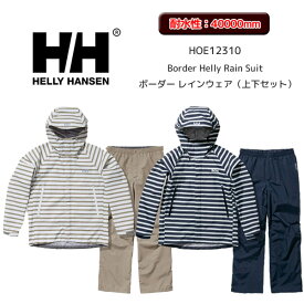 【SALE】【メンズ】【23春夏】ヘリーハンセン HOE12310 Border Helly Rain Suit ボーダー レインウェア（上下セット）【12704】