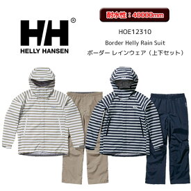 【メンズ】【23春夏】ヘリーハンセン HOE12310 Border Helly Rain Suit ボーダー レインウェア（上下セット）【12704】