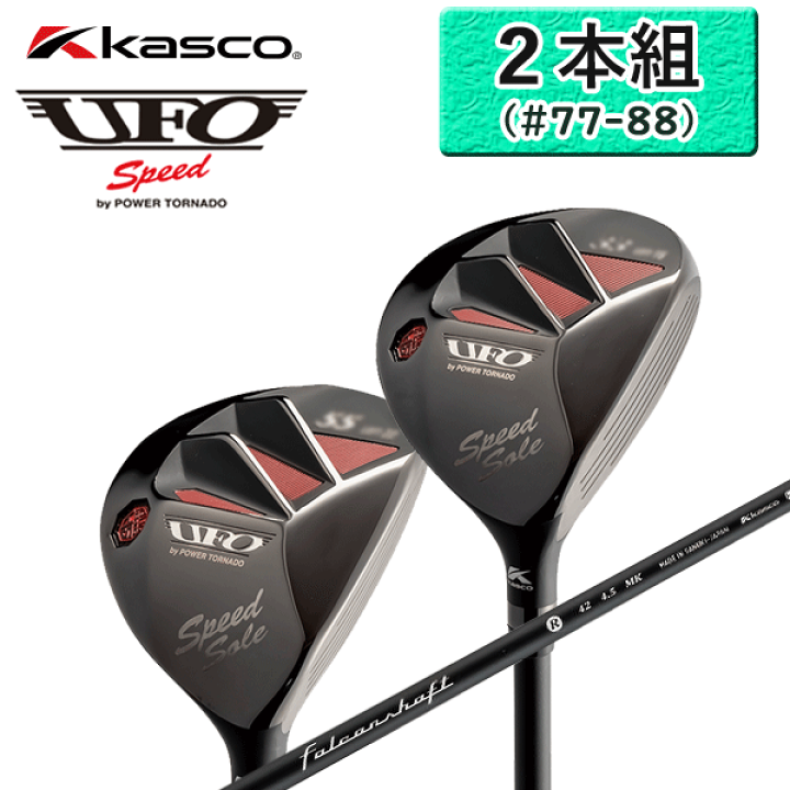 美品　キャスコ UFO speed POWER TORNADO 2本 77 88 Amazon | キャスコ UFO Speed by POWER TORNADO 88 R | キャスコ