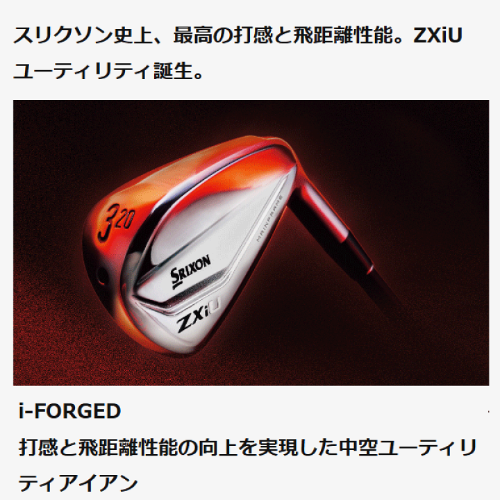 スリクソン　ZXIU ユーティリティ　3番 スリクソン ZXiU ユーティリティ | ユーティリティ | 製品情報