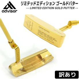 ●【SALE】【数量限定/訳あり品】advisor LIMITED EDITION GOLDパター 34インチ アドバイザー リミテッド ゴールド ピンタイプ※シリアルナンバー付【13003】