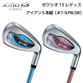 ●◆【XXIO13】ダンロップ レディース アイアン（＃7-9.PW.SW/5本組）ゼクシオMP1300Lカーボン【日本正規品】【13021】