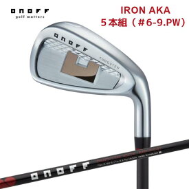 【取寄せ】【ONOFF AKA】オノフ 日本正規品 5本組（＃6-9.PW）メンズ アイアン MP-524Uカーボン 2024【40075】
