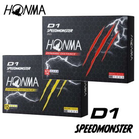●10ダース（120球）HONMA_D1_SPEEDMONSTER_23年 ゴルフボール 本間ゴルフ スピードモンスター 日本正規品 【50002】【00546】