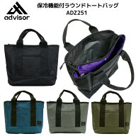 【6/18閉店】●advisor ADZ251 ラウンドトートバッグ（カートバッグ）保冷機能付 アドバイザー【50020】