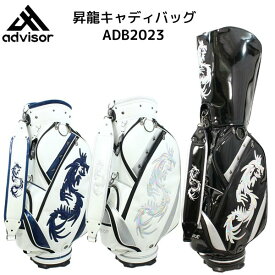 ●advisor ADB2023 9型 昇龍キャディバッグ アドバイザー メンズ 【50021】