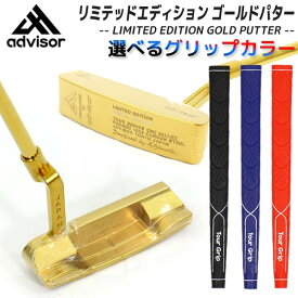 ●【SALE】【数量限定（シリアルナンバー付）】advisor LIMITED EDITION GOLDパター 34インチ アドバイザー リミテッド ゴールド ピンタイプ ※100本限定生産【50124】