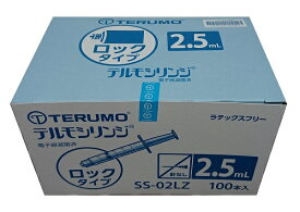 TERUMO テルモシリンジ 2.5mL ロック付 SS-02LZ 1箱 (100本入)　　　※※追跡番号をつけて発送いたします※※