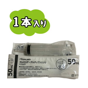 TERUMO �e�����J�e�[�e���`�b�v�^�V�����W 50mL SS-50CZ 1�{�@�@�����ǐՔԍ������Ĕ����������܂�����