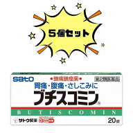 5個セット【第2類医薬品】ブチスコミン 20錠×5個セット　　※※ポスト投函（追跡番号つき）になります。…