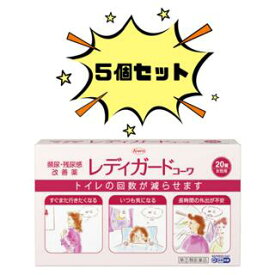 5個セット【第(2)類医薬品】レディガードコーワ 20錠×5個セット　　※セルフメディケーション税制対象商品　　　※※ポスト投函（追跡番号つき）になります。※※