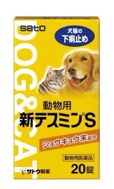 【動物用医薬品】新テスミンS 20錠×2個セット　　　※※ポスト投函（追跡番号つき）になります。※※