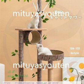 キャットタワー 大型 猫 大型猫 木 夏 ペット用品 置き型 猫タワー 丈夫 安定感 猫用タワー 多頭 夏対策 タワー 猫用 愛い