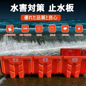 台風対策グッズ 防災用品止水板 備えあれ板 幅70.5×高さ52.8×奥行68cm 樹脂製止水パネル 浸水対策 浸水防止 洪水防止バリア 防水パネル 水害対策 台風 浸水 洪水 大水 豪雨 小型軽量 家庭 商業用 止水プレート