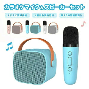 �J���I�P�}�C�N���X�s�[�J�[�Z�b�g �J���I�P�Z�b�g �ƒ�p �J���I�P�}�C�N Bluetooth �X�s�[�J�[ �������� �s���N �u���[ �q�� �J���I�P ��l �a���� �p�[�e�B�[
