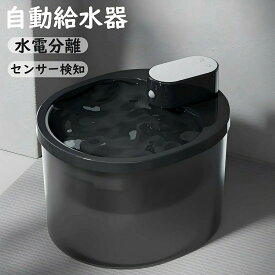 自動給水器 猫 犬 ペット 水飲み器 水飲み 自動 水飲み 給水機 浄水器 コードレス センサー付 ポンプ 軟水 ホワイト 透明 お手入れ簡単 洗いやすい 超静音20DB 猫用 犬用 ねこ ネコ いぬ 自動水やり器 ペット ギフト クリスマス