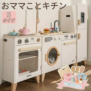 ままごと 冷蔵庫 子供用 の人気商品一覧・価格比較