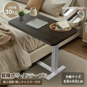 OSJ サイドテーブル 昇降式 テーブル ガス圧 幅65cm【高さ70〜107cm 無 