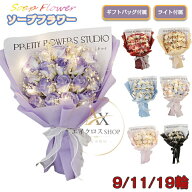【楽天スーパーSALE】LEDライト付 ブーケ プレゼント フラワーギフト 卒業 花束 ソープフラワー