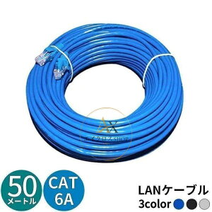 LAN�P�[�u�� 50m CAT6A �J�e�S���[6A �X�g���[�g �ܐ܂�h�~ �X�^���_�[�h �����ʐM 10Gbps 10�M�K�r�b�g 500MHz