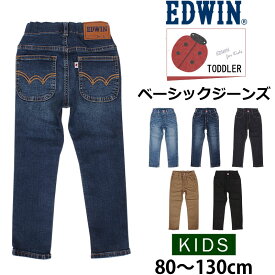 【5%OFF】80〜130cm EDWIN エドウィン ウエストゴム ベーシックジーンズ/キッズ/ジュニアエドウイン/ETB13_46_26_00_14_75【ゆうパケット（ポスト投函・日時指定不可）対応商品】【税込￥2420（本体価格￥2200）】