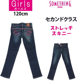 ≪120cm≫【SALE! セカンドクラス】【ゆうパケット（ポスト投函・日時指定不可）対応商品】ストレッチスキニーSOMETHING/サムシング/デニム/セールJG1106_second_126 アクス三信/AXS SANSHIN/サンシン