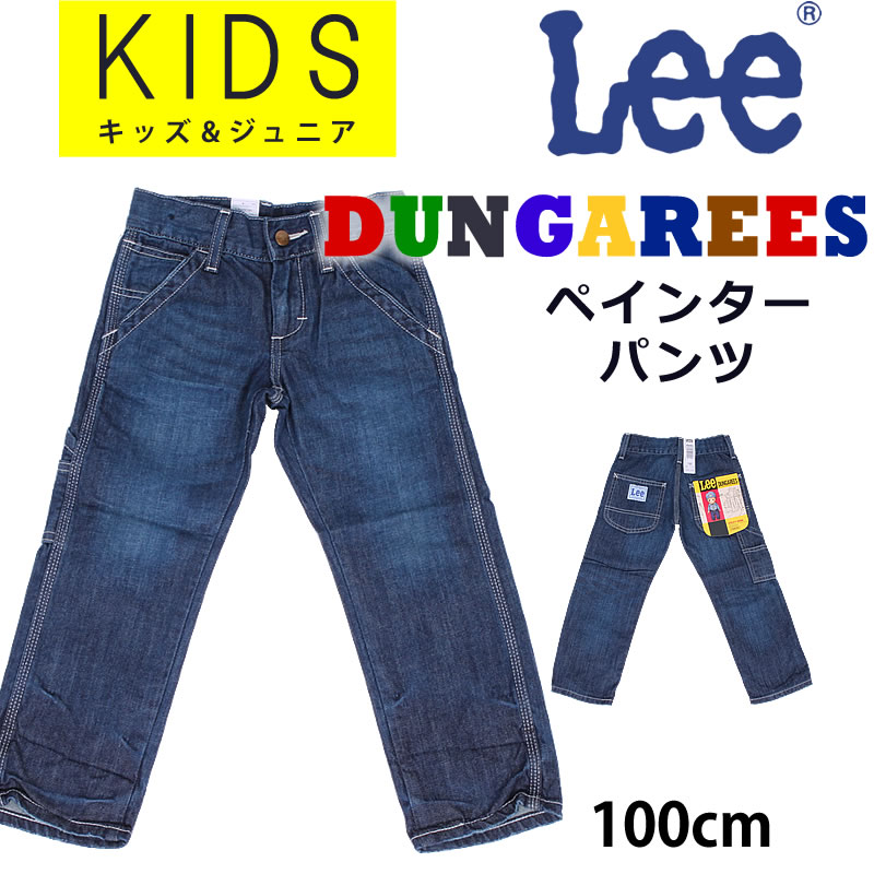 Lee DUNGAREES リー・キッズ用デニムパンツ，８才レギュラー