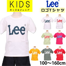 【ゆうパケット（ポスト投函・日時指定不可）対応商品】100～160cm キッズ Lee リー ロゴプリント Tシャツ/クルーネック/親子/家族/おそろい/LK0495_318_418_349_341_328_319_309アクス三信/AXS SANSHIN/サンシン【税込￥3300（本体価格￥3000）】