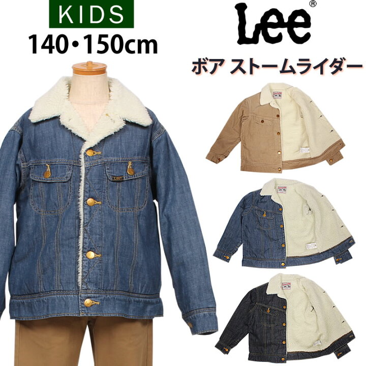 楽天市場】140・150cm キッズ Lee リー ボア ストームライダー/Gジャン  