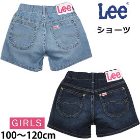 【5%OFF】100～120cm キッズ ガールズ Leeリー ショーツゴム デニム ショートパンツLK1403_146_126アクス三信/AXS SANSHIN/サンシン【税込￥3850（本体価格￥3500）】