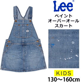 【5%OFF】130〜160cm Lee リー ペイントオーバーオールスカート/キッズ/ガールズLeekids--LK6152_299【ゆうパケット（ポスト投函・日時指定不可）対応商品】【税込￥8250（本体価格￥7500）】