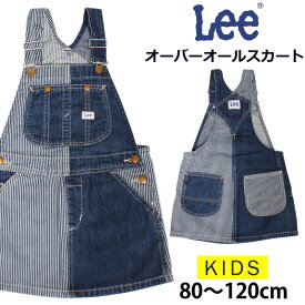 【10%OFF】80～120cm Lee リー オーバーオールスカート パッチワーク/キッズ/ガールズLK6152-_398(80-120)【ゆうパケット（ポスト投函・日時指定不可）対応商品】【税込￥8910（本体価格￥8100）】