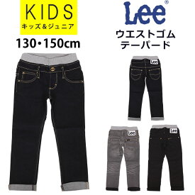 【10%OFF】130・150cm Lee リー ウエストゴム テーパード/キッズ/ジュニアLeekids--LK6211-200_276_475【ゆうパケット250円（ポスト投函・日時指定不可）対応商品】【税込￥5500（本体価格￥5000）】