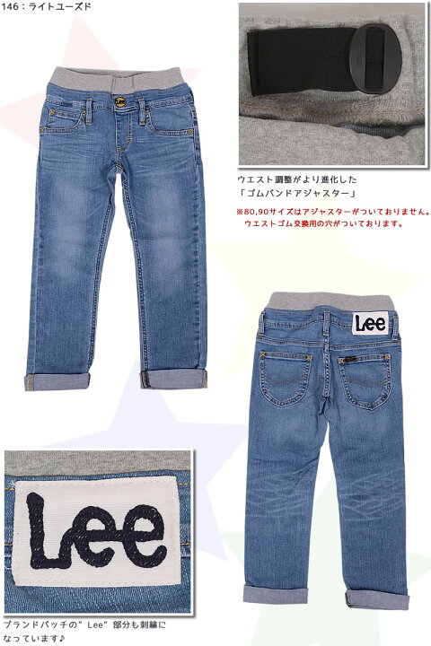 楽天市場】【10%OFF】80〜120cm Lee リー ウエストゴム テーパード 