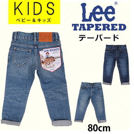 【10%OFF】【ゆうパケット 対応商品♪】80cm ベビー/キッズ Leeリー ベーシックテーパードジーンズ/デニム/Leekids-LK6231_146_126アクス三信/AXS SANSHIN/サンシン【税込￥4290（本体価格￥3900）】